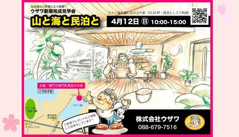 株式会社ウザワの投稿写真